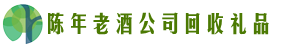 城固县鑫金回收烟酒店